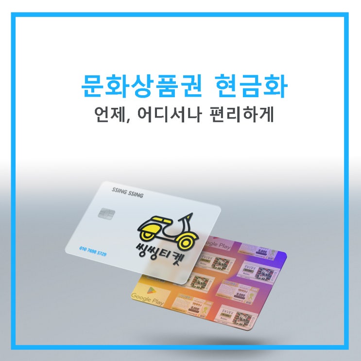  문상,해피머니 현금으로 교환하기!