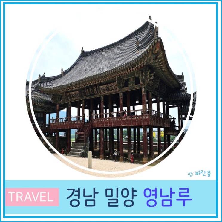  경남 밀양 영남루 주차장 밀양 아리랑 축제 대구 부산 근교 가볼만 한 곳
