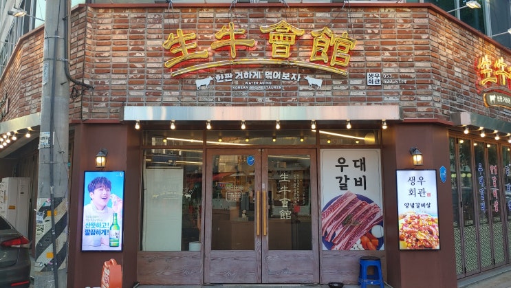 대구 달서구 소고기 맛집 장기동 생우회관 가성비 좋고 음식 맛있어요 대구 달서구 소고기 맛집 장기동 생우회관 가성비 좋고 음식 맛있어요