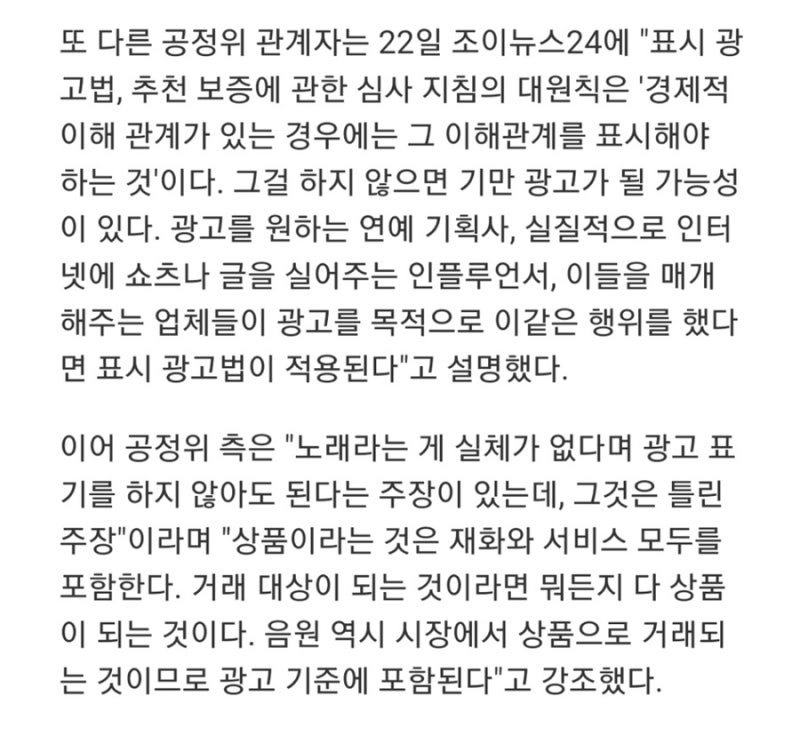 주어가 없는데도 그 어떤 저격글보다 살벌한 음원 바이럴 폭로기사 (출처 더쿠)