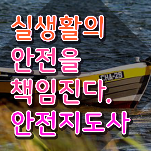  체험학습안전지도사 , 안전지도사 자격증 합격한 비법 알아보기