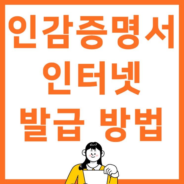 인감증명서 인터넷 발급방법 총정리
