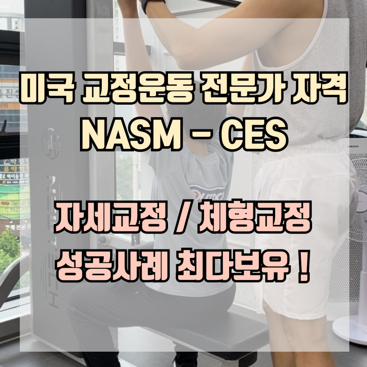  [ 침산동자세교정 ] 청소년 거북목 / 굽은등 을 위한 체형교정 전문 1:1PT