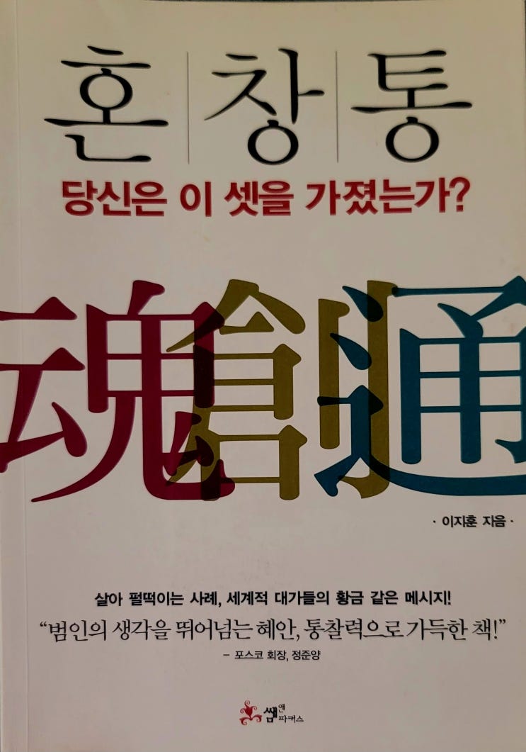  혼 창 통 당신은 이 셋을 가졌는가?를 읽는中...