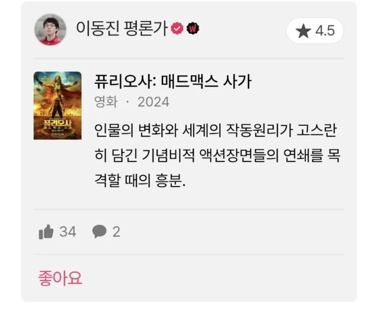 이동진 및 국내 평론가 24년 5월 4주 영화 별점 한줄평(퓨리오사: 매드맥스 사가, 목화솜 피는 날, 늦더위, 청춘 18X2 너에게로 이어지는 길 등) 이동진 및 국내 평론가 24년 5월 4주 영화 별점 한줄평(퓨리오사: 매드맥스 사가, 목화솜 피는 날, 늦더위, 청춘 18X2 너에게로 이어지는 길 등)