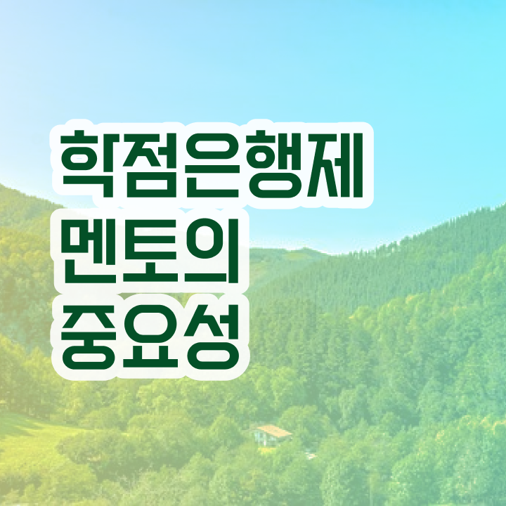  학점은행제 학위증 이미지 , 학점은행제 플래너 활용하세요 기간 단축 비용절감 전략 정리드려요