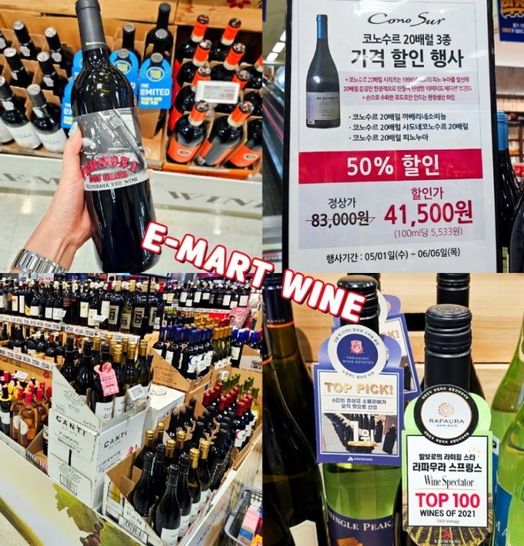 이마트 와인추천 1~3만원대 가성비와인 BEST 이마트 와인추천 1~3만원대 가성비와인 BEST