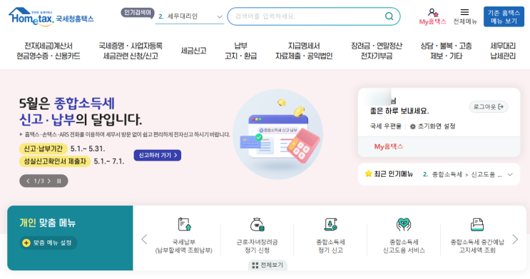  삼쩜삼 환급 세무법인 스타밸류 해지하기 (세무대리인 부당수임 / 개인정보침해)
