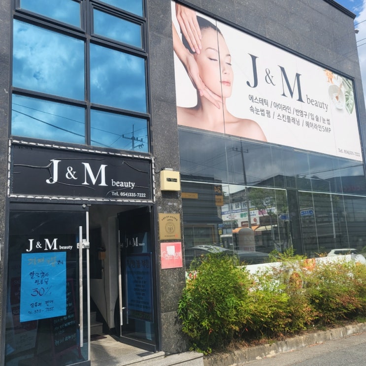  영천토탈뷰티샵 예신관리 건조한 얼굴관리에 굿  J&M뷰티