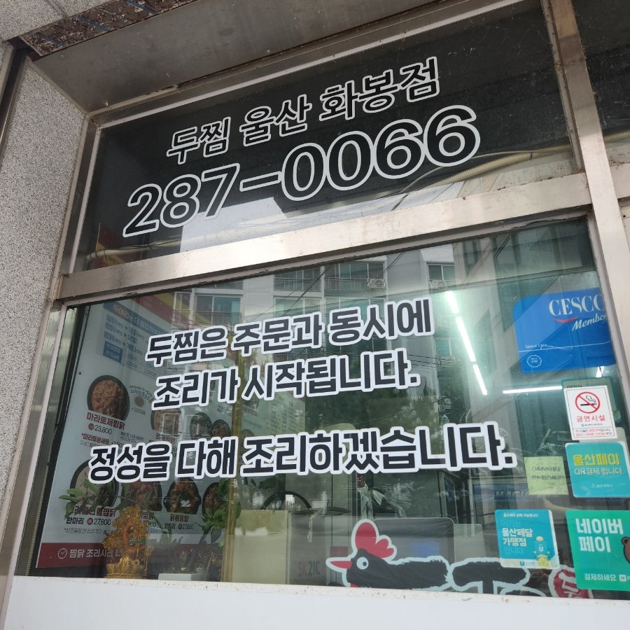 두찜 울산화봉점 사진 4