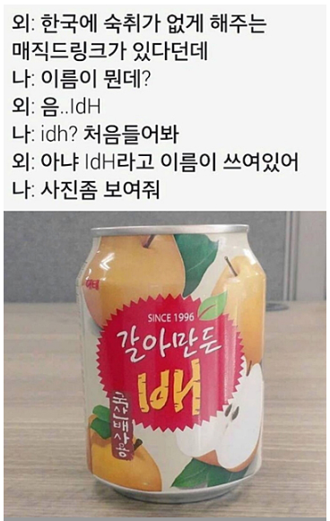  숙취학개론 (상쾌환 제로 칼로리, 글루타치온, 실리마린, 밀크씨슬, 꿀물, 갈아만든 배, 아이디에이치 IdH, 메이요 클리닉) 숙취해소제는 언제 먹어야 효과?