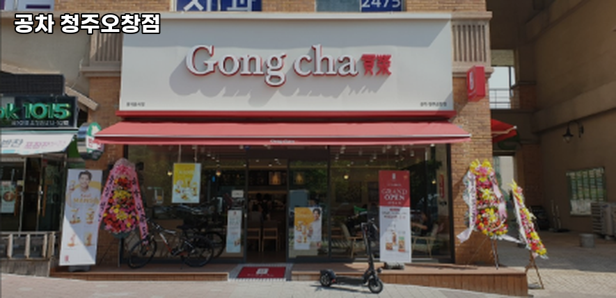 공차 청주오창점 사진 3