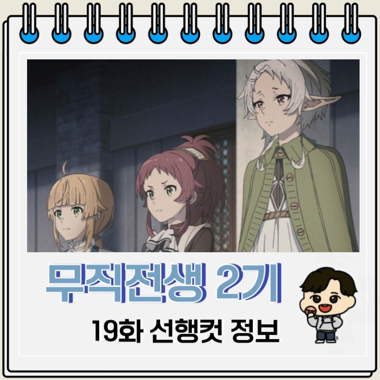 무직전생 2기 19화 애니 줄거리 무직전생 2기 19화 애니 줄거리