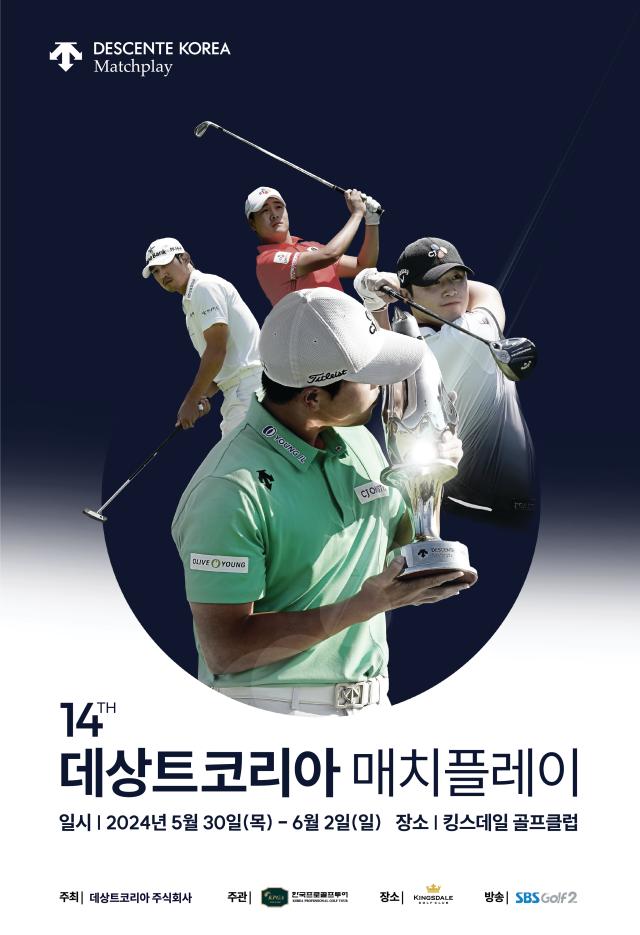 2024년 KPGA투어 제14회 데상트코리아 매치플레이... 