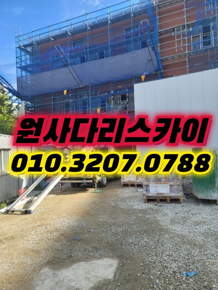  김포사다리차 감정동사다리차 타일양중작업