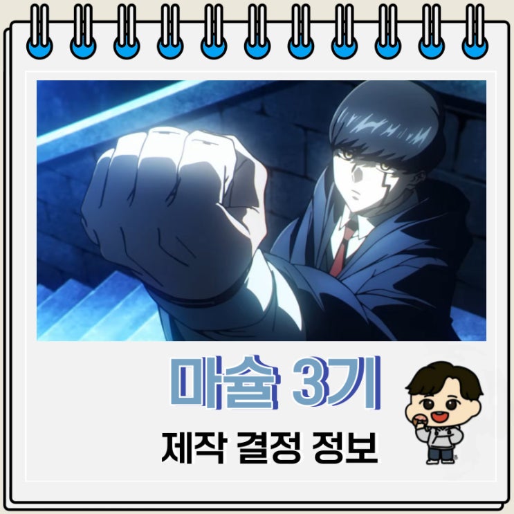 애니 마슐 3기 제작 결정 예고편 애니 마슐 3기 제작 결정 예고편