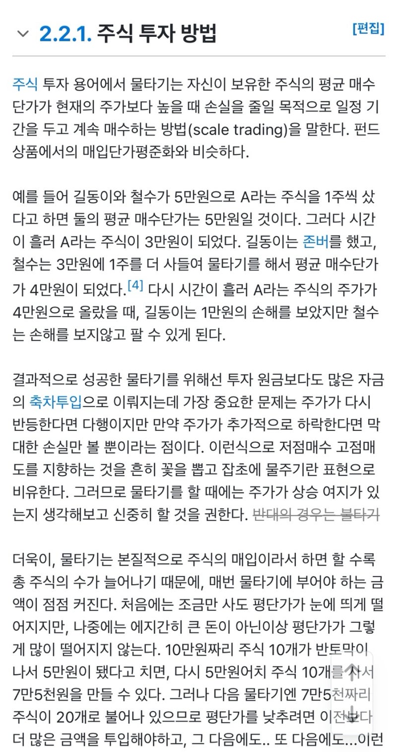 개미는뚠뚠] 주식 물타기, 개미(주린이)는 한번쯤 꼭 정독해보자(feat. 물타기계산기) : 네이버 블로그