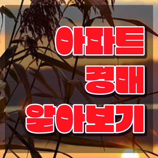  40대여자자격증 , 부동산권리분석사 편하게 성공한 노하우