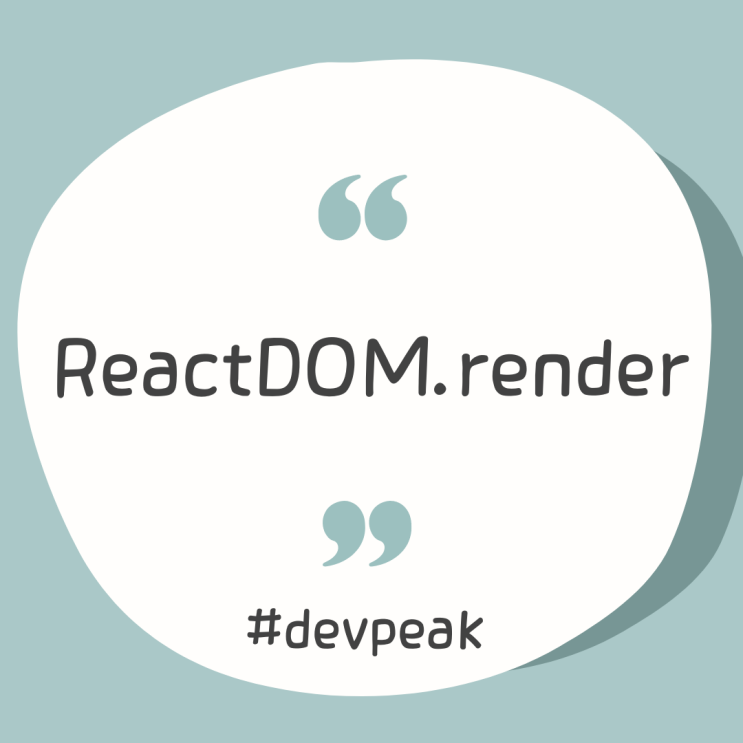 ReactDOM.render의 사용 중지와 대체 코드 안내
