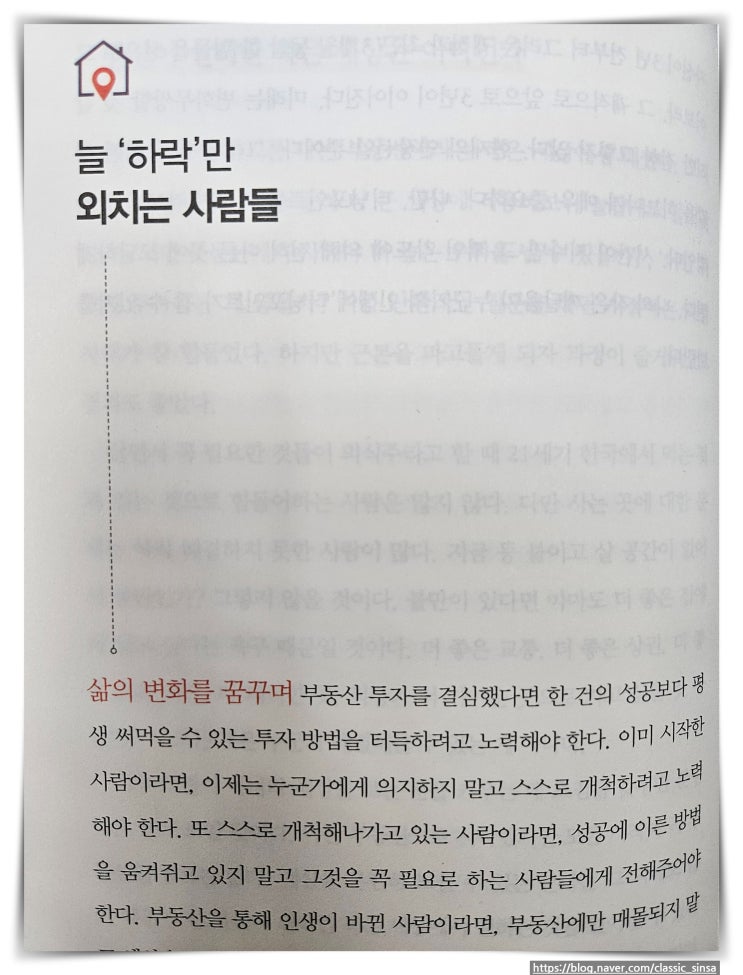  경제적 자유를 위한 독서, 렘군 2부