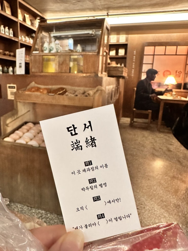  맛있는 단팥빵도 받고 디즈니플러스 <삼식이 삼촌> 드라마 속으로 빠져볼 수 있는 팝업; 삼식이 삼촌 팝업|이색 팝업|성수 팝업 추천|워크인 가능해서 킬링타임으로 굿!