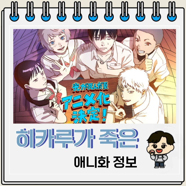 히카루가 죽은 여름 TV 애니화 정보 히카루가 죽은 여름 TV 애니화 정보