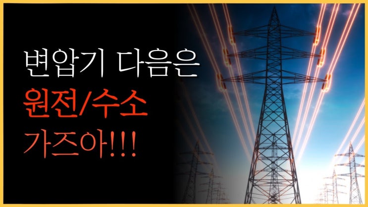 친환경 에너지는 정말 대세가 될 것인가? 친환경 에너지는 정말 대세가 될 것인가?