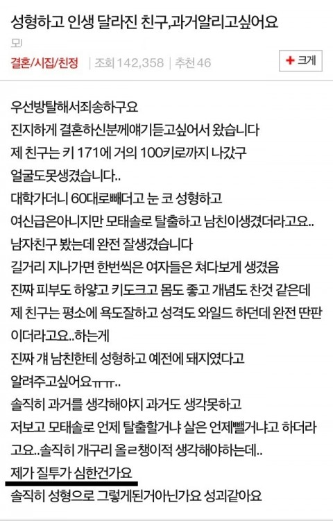  친구가 예뻐져서 고민