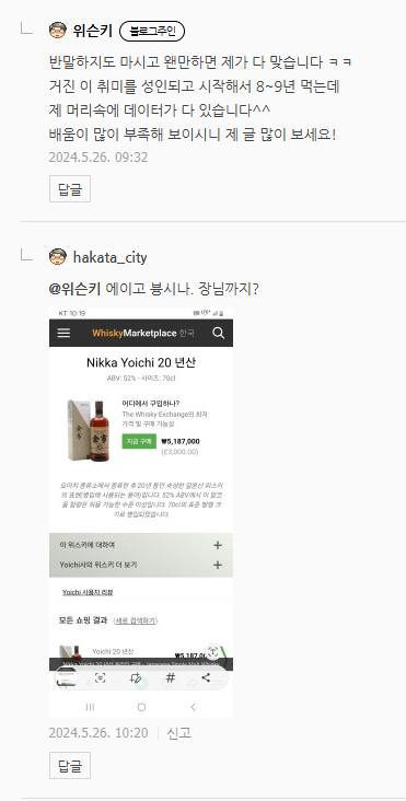  위스키 가격 정확하게 파악하기 (Feat.좋은예시)