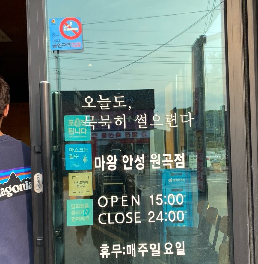 마왕족발 안성원곡점 사진 3