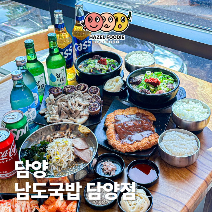 담양시장 신상 맛집 남도국밥 담양점 담양시장 신상 맛집 남도국밥 담양점