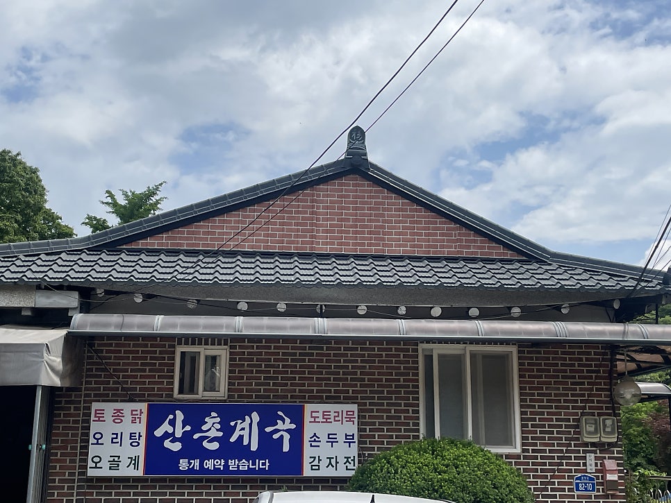 산촌계곡 사진 2