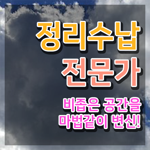  정리수납전문가자격증 20일 만에 준비한 방법 확인