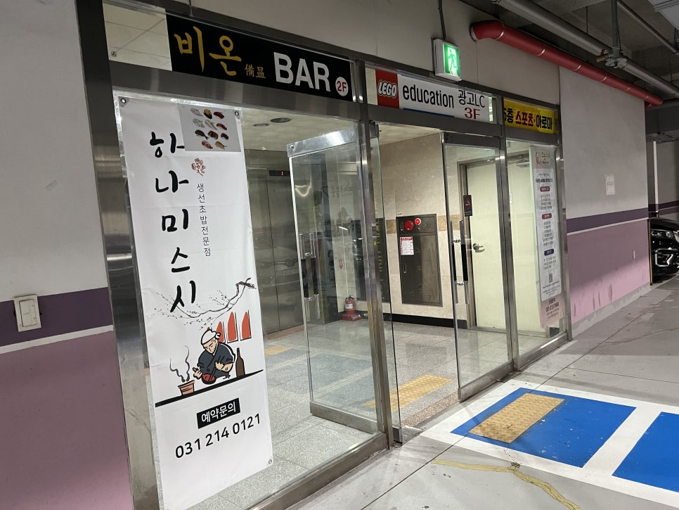 하나미스시 광교점 사진 1