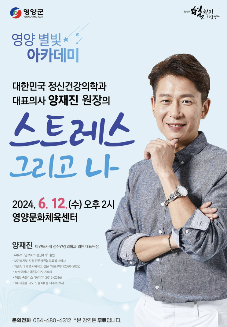  [영양군 행사 홍보] 영양 볓빛 아카데미 - 스트레스 그리고 나
