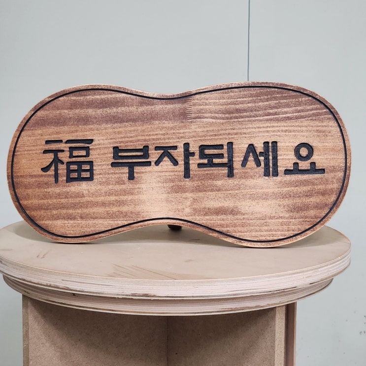 가게오픈선물 추천, 나무간판 제작 후기