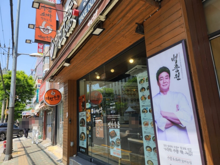  서울 공덕 점심맛집 역전우동 세트메뉴 추천