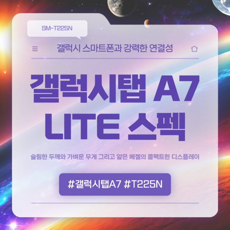 SM-T225N 갤럭시탭 A7 LITE 64G
