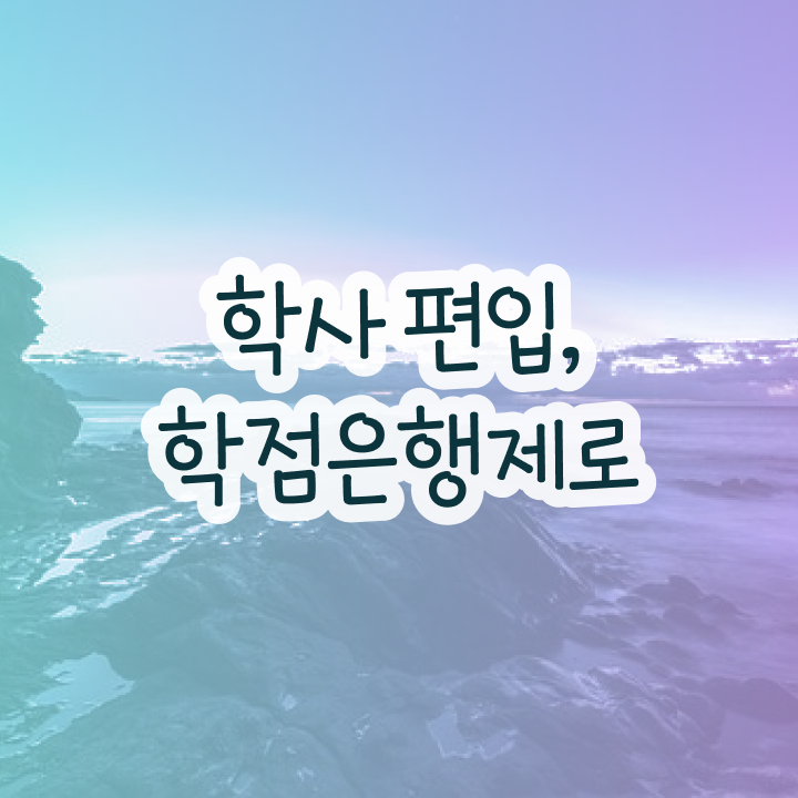  학점은행제 뜻 , 주부를 위해 목표를 완벽하게 관리해주는 학점은행제 학습플래너 가 있습니다.