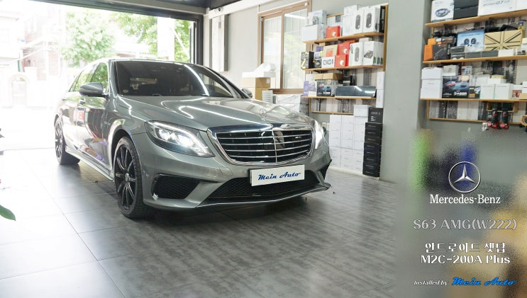  벤츠 S클래스(W222) 안드로이드 네비게이션 M2C-200A 플러스 설치