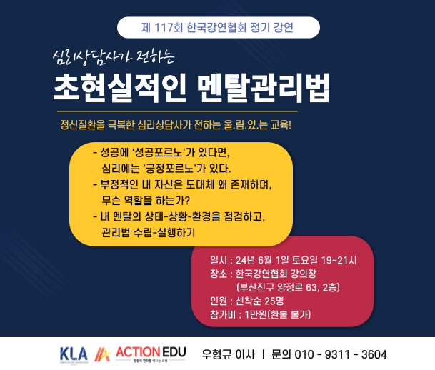  [강연] 초현실적인 멘탈관리법