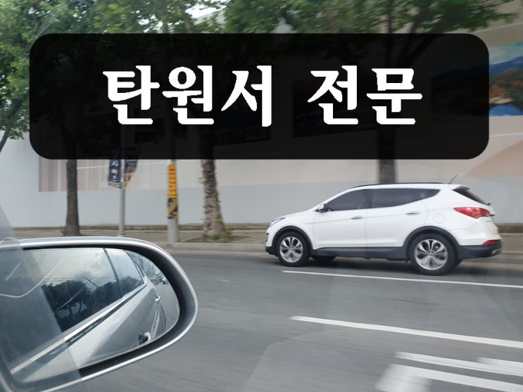  부산 음주운전 단속 선처 탄원서 써야 한다면