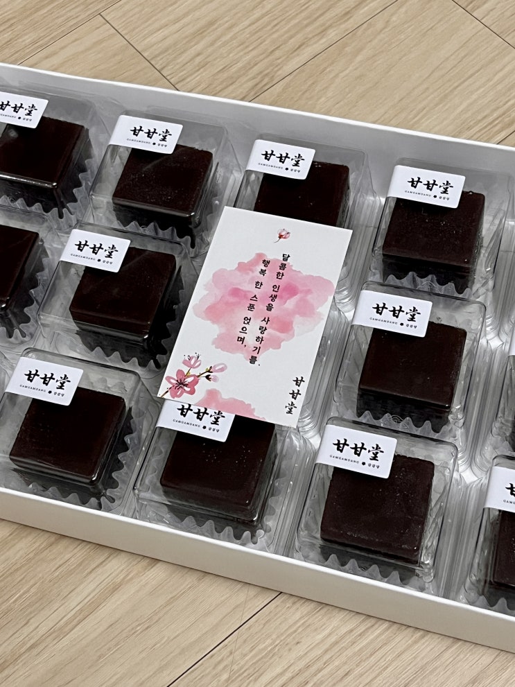  답례품 부모님 선물 추천 감감당 수제 양갱 건강한 디저트