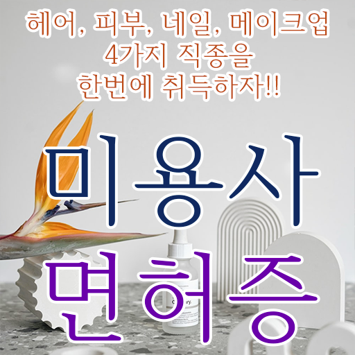  네일디자인모음 , 내일아트학원 준비 알아야 하는 자격사항은? 과 방법