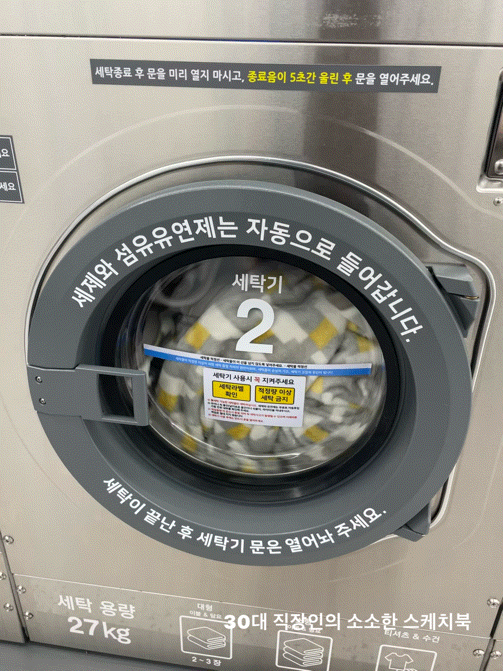  화곡동빨래방 워시팡팡 셀프빨래방 화곡신정초점에서 대용량 이불세탁하고 뽀송해짐