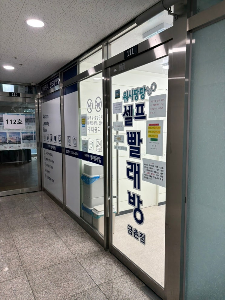  파주 금촌 셀프 빨래방 운동화 셀프 세탁  [ 워시팡팡 ] 내돈내산 후기