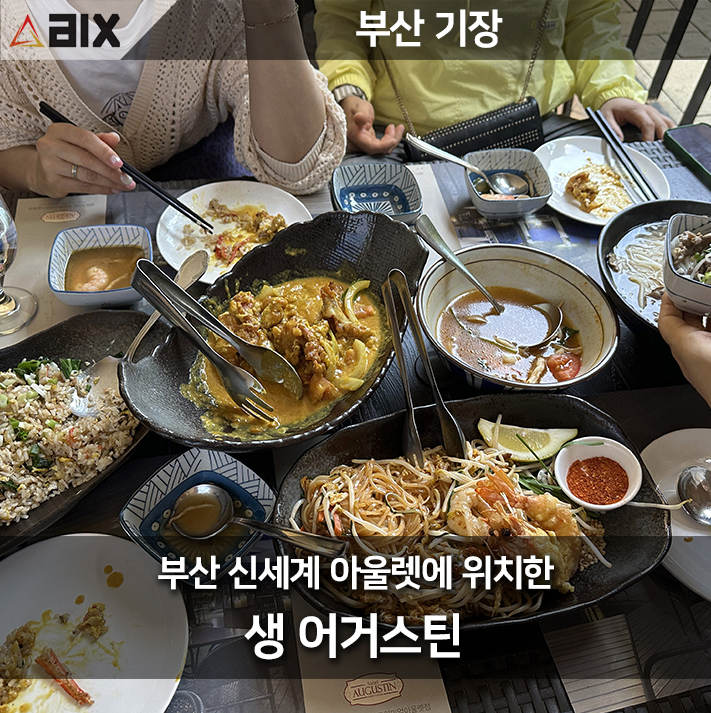  부산 신세계아울렛 근처 맛집: 생어거스틴 리뷰