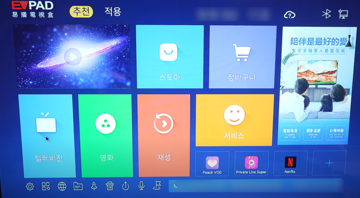  EVPAD 5P 6P 공장 초기화 방법, 펌웨어 FIRMWARE