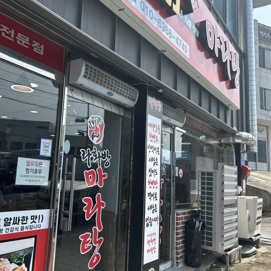 라화방마라탕 사진 3
