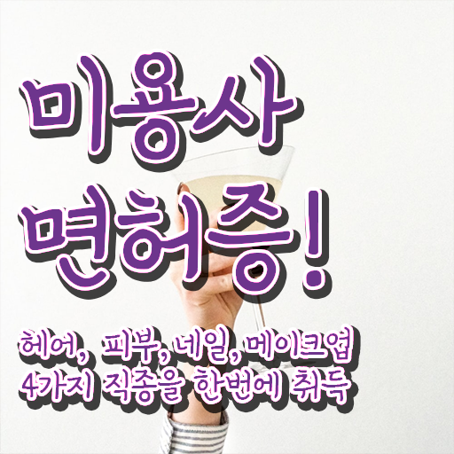  봄네일디자인 , 네일아트 국가자격증 준비 하나도 모른다면 필요한 조건들 과 비법